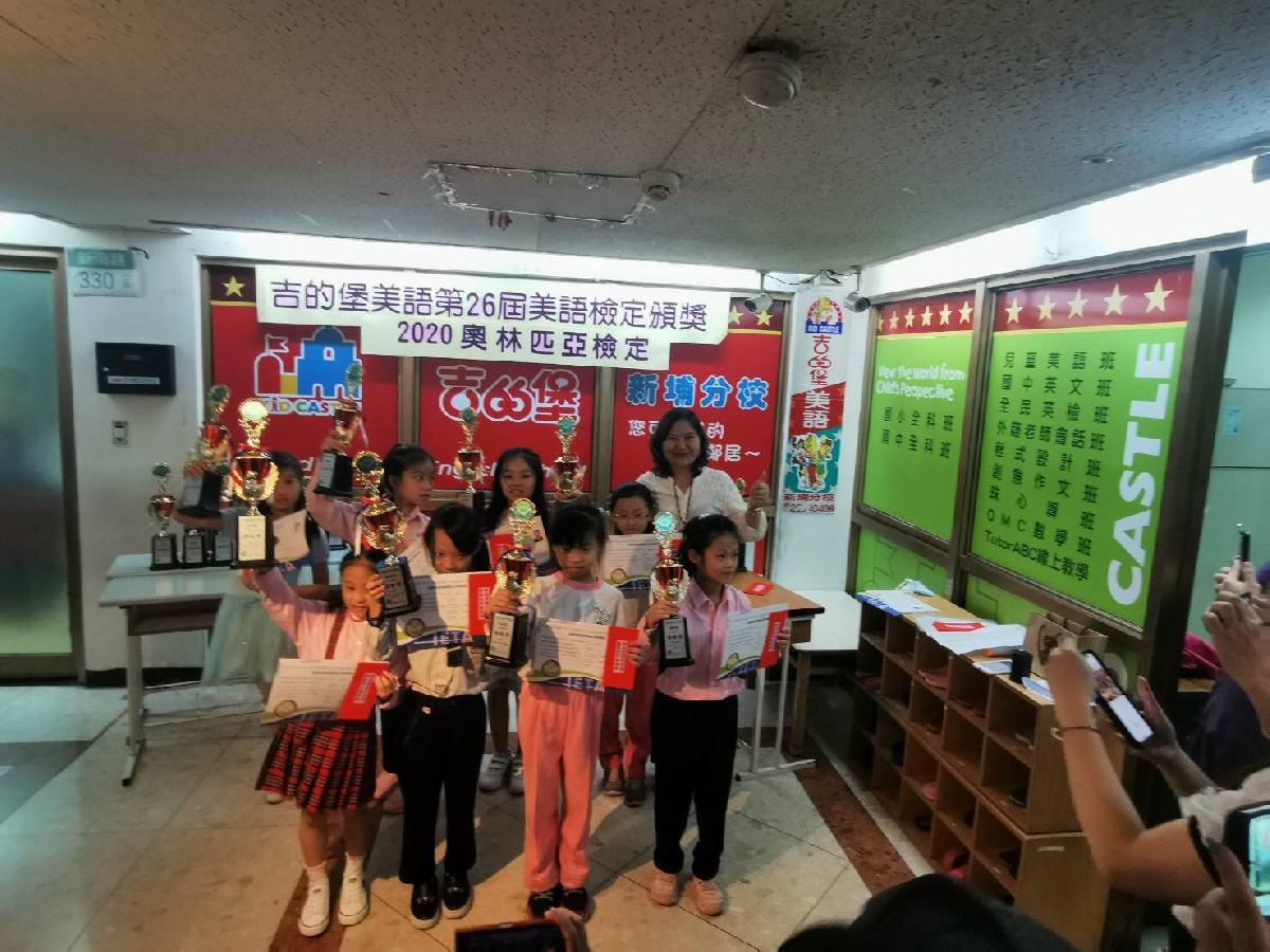 2020吉的堡美語&奧數檢定頒獎 2020吉的堡美語&奧數檢定頒獎