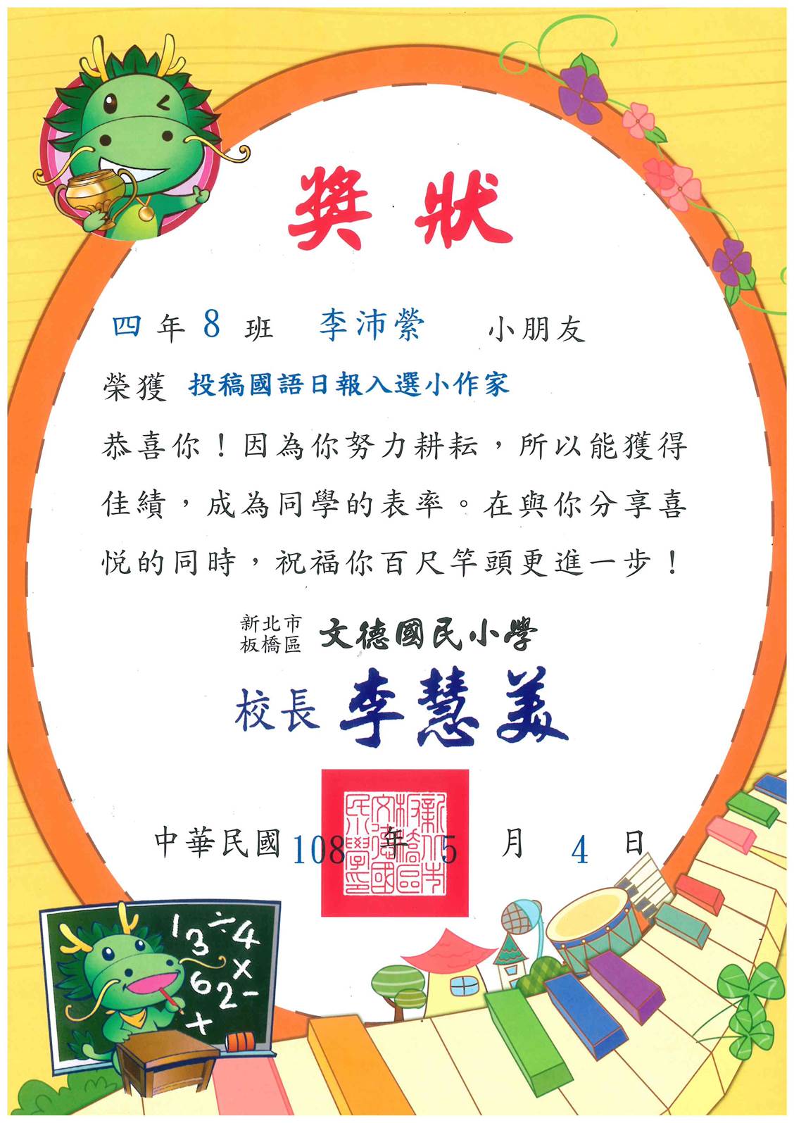 賀本班李0縈同學入選國語日報小作家