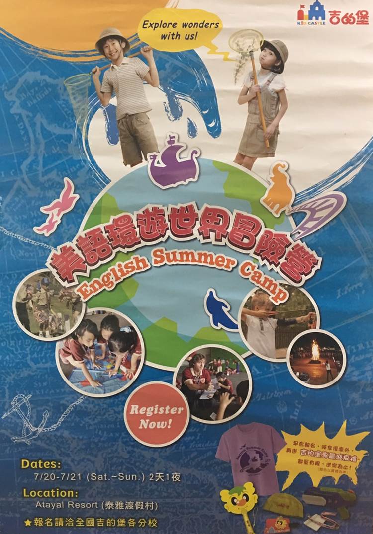美語環遊世界冒險營開始報名
