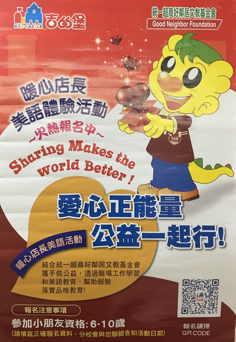 吉的堡&7-11 暖心店長活動