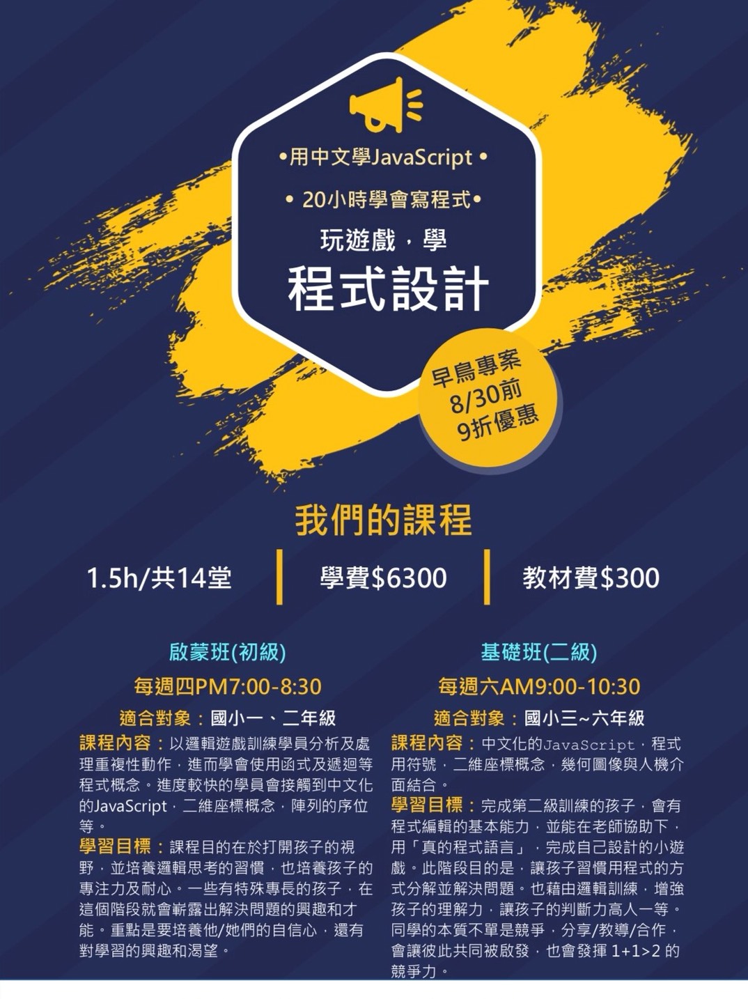 程式設計班早鳥專案 程式設計班早鳥專案