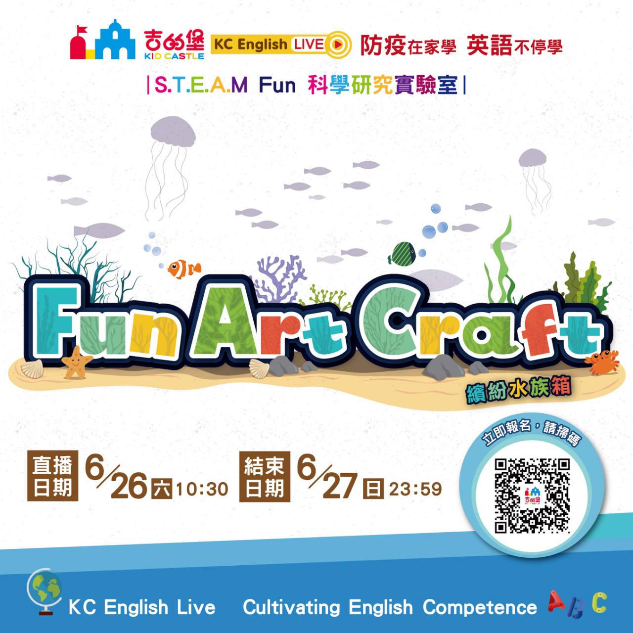 吉的堡KC English Live 《防疫不停學 英語在家學》6/26日上午10:30 首播 吉的堡KC English Live 《防疫不停學 英語在家學》6/26日上午10:30 首播
