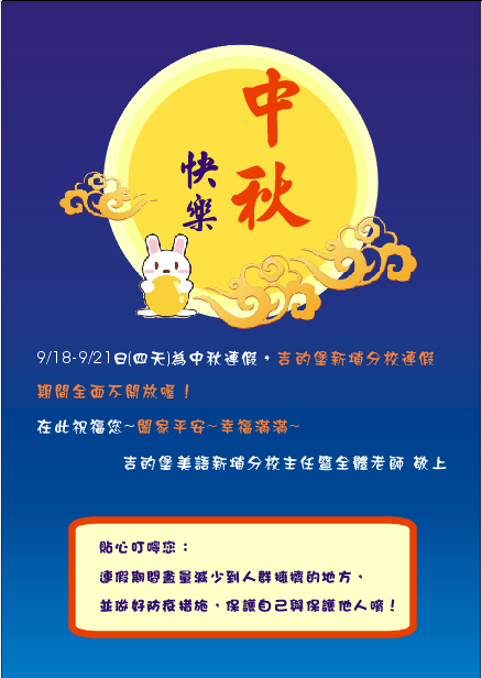 2021中秋連假