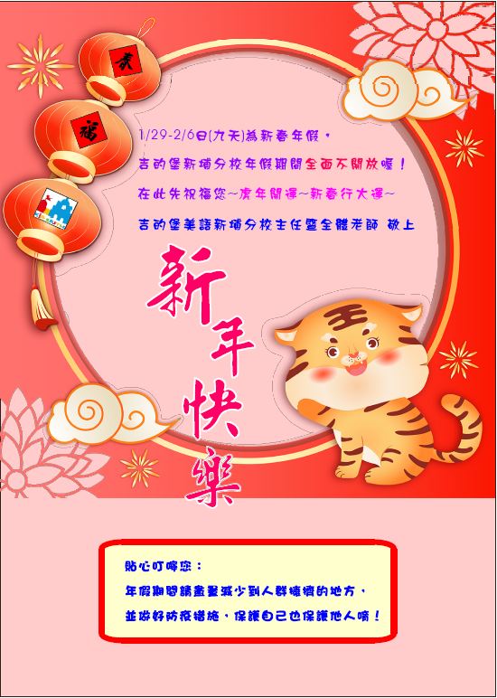 111年新春年假公告