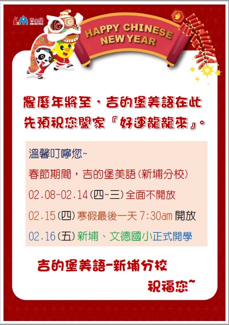 2024春節公告